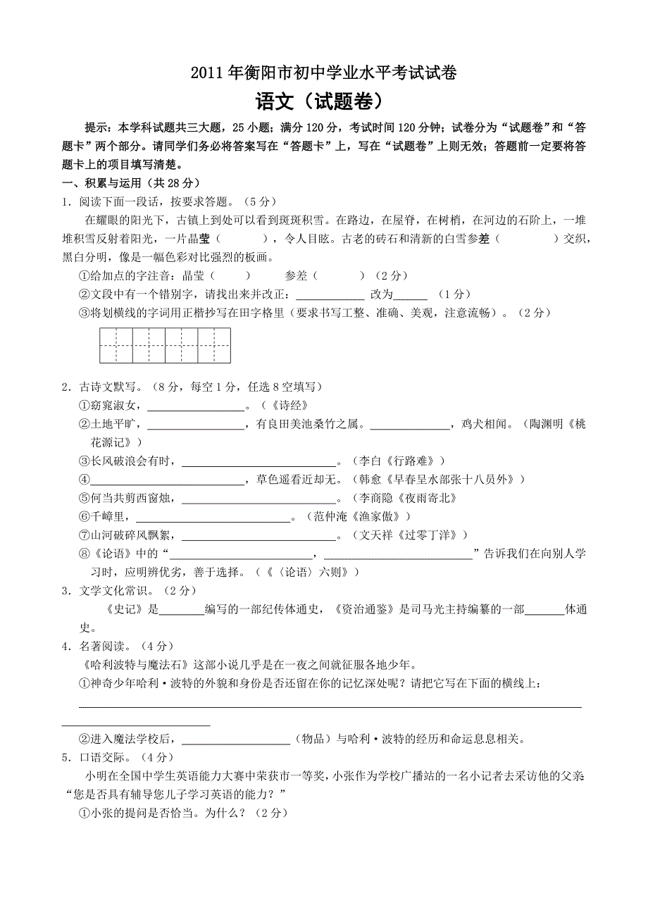 2011年衡阳市初中学业水平考试试卷_第1页