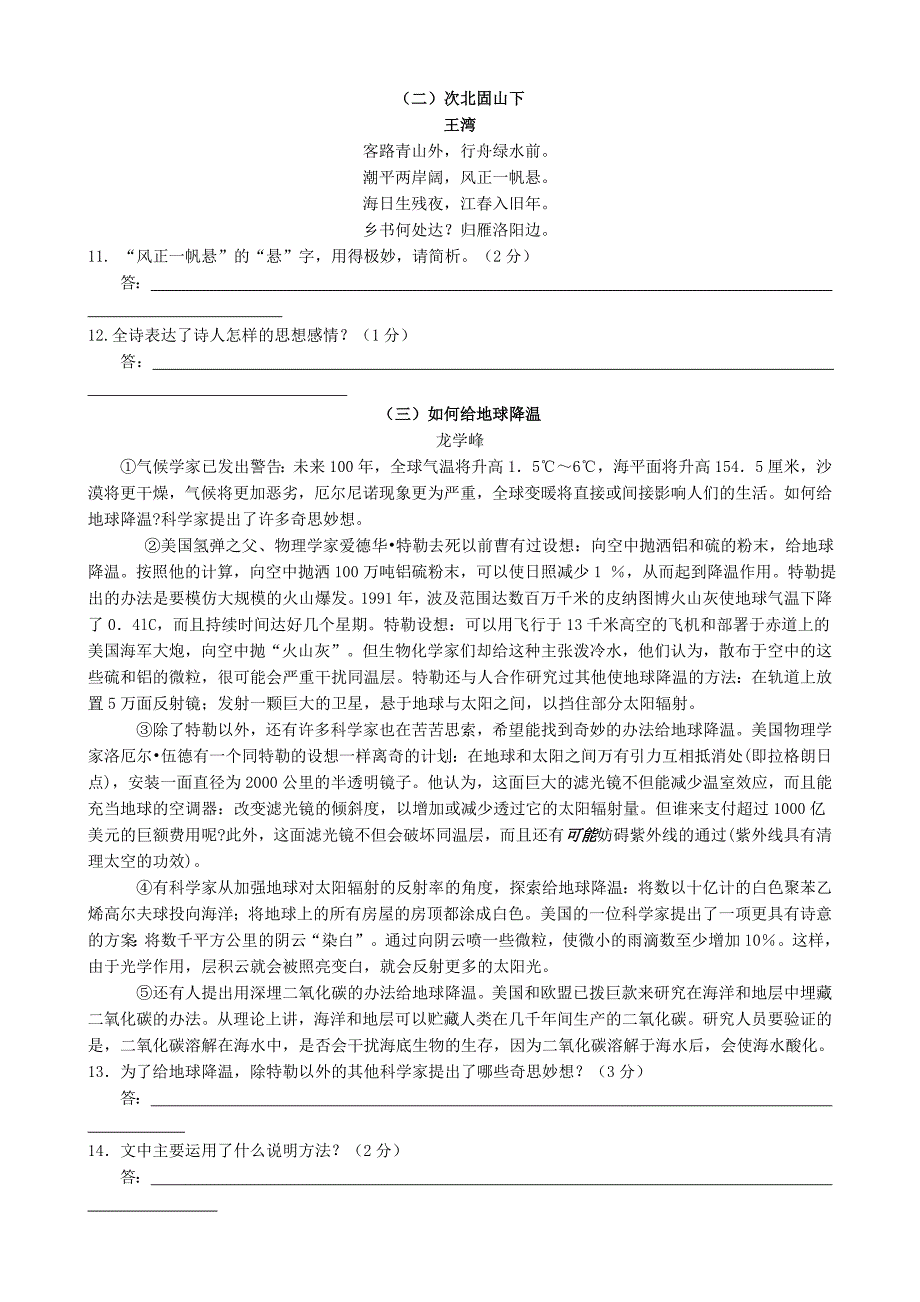 2011年衡阳市初中学业水平考试试卷_第3页