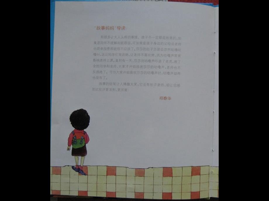 幼儿园小班课件—莎莎的肚子_第2页