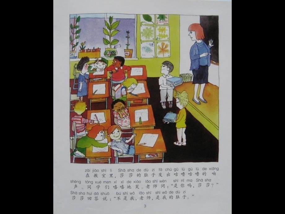 幼儿园小班课件—莎莎的肚子_第5页