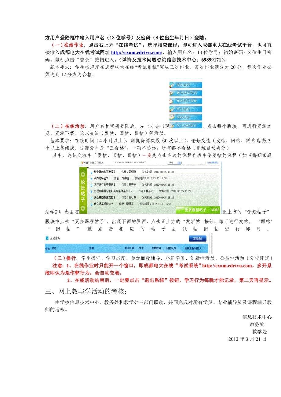 2012春学生网上学习须知_第5页