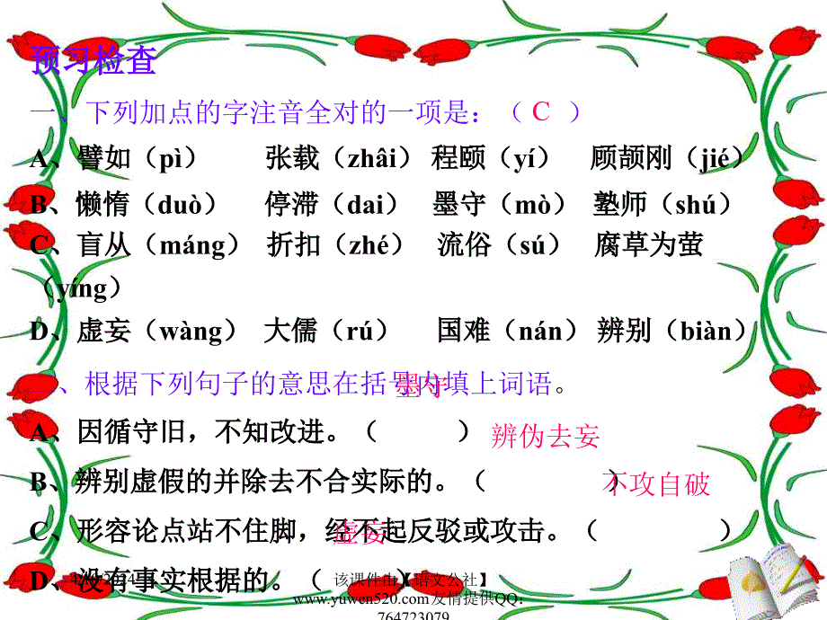 《想和做》教学课件_第4页