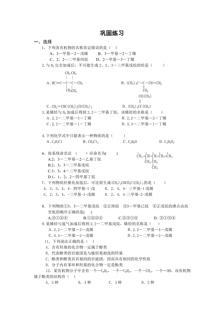 有机物的分类及命名,知识点+题目_第4页