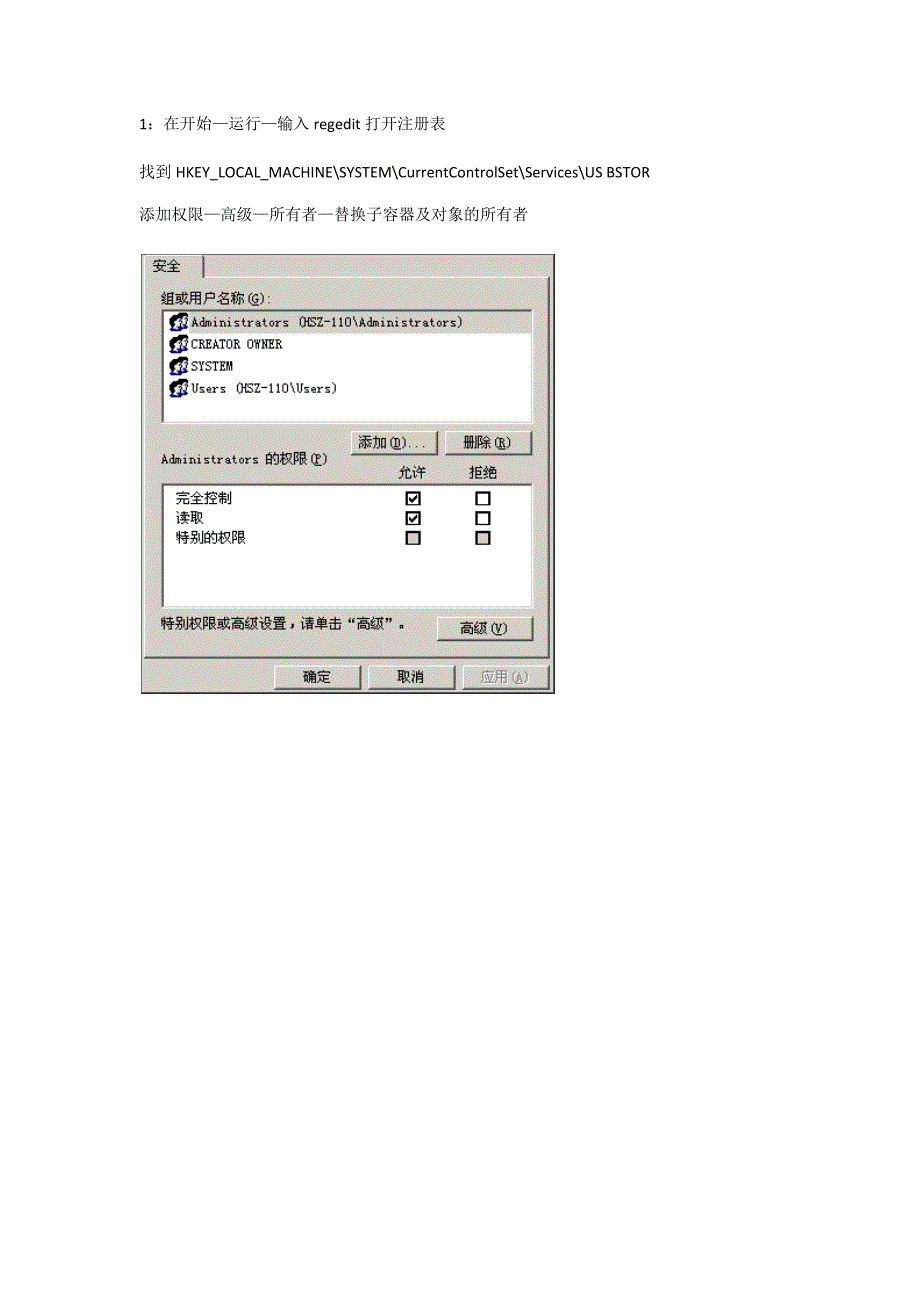 修改注册表添加USB读写权限_第1页