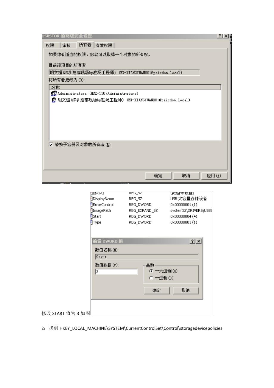 修改注册表添加USB读写权限_第2页