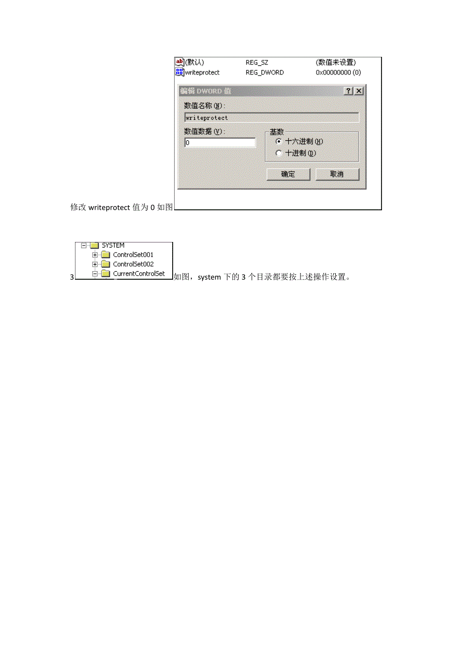 修改注册表添加USB读写权限_第3页