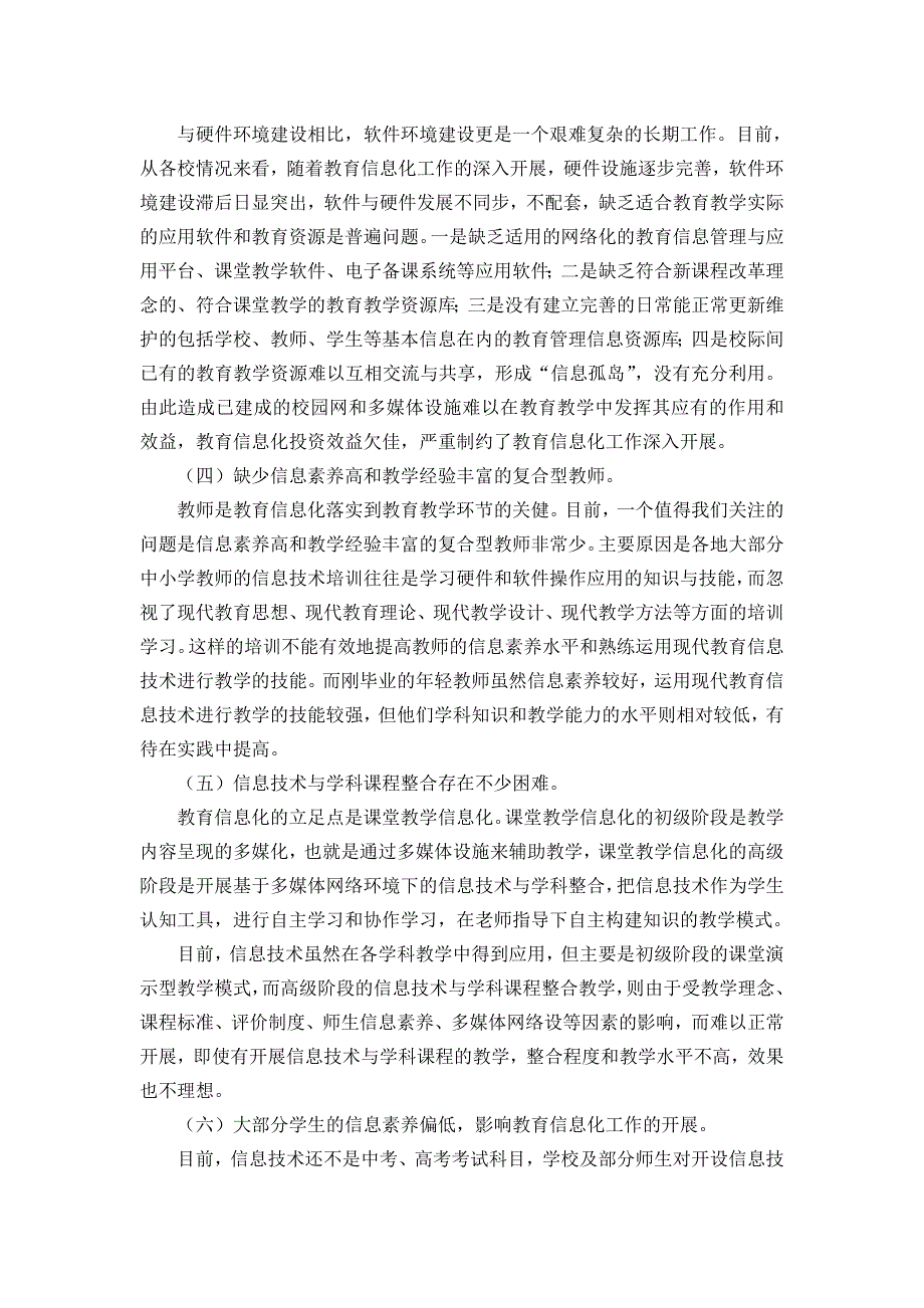 《浅析当前中小学教育信息化存在的问题及改进策略》_第3页