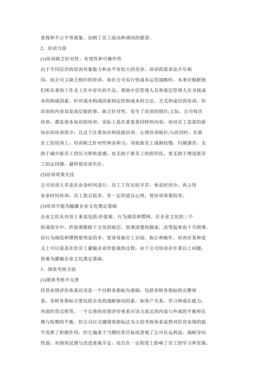 庆阳石化公司人力资源开发战略_第3页