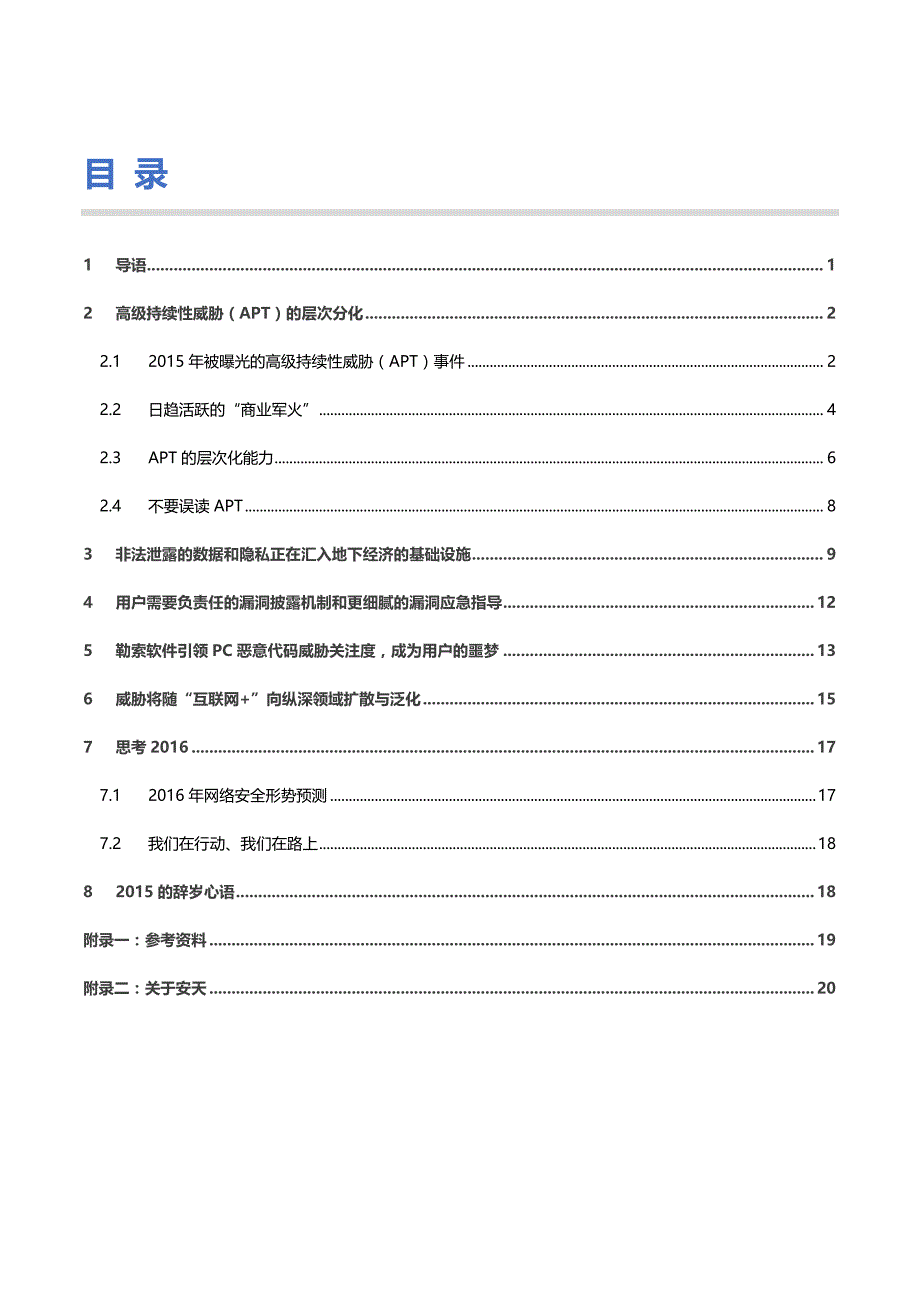 2015年网络安全威胁的回顾与展望_第3页