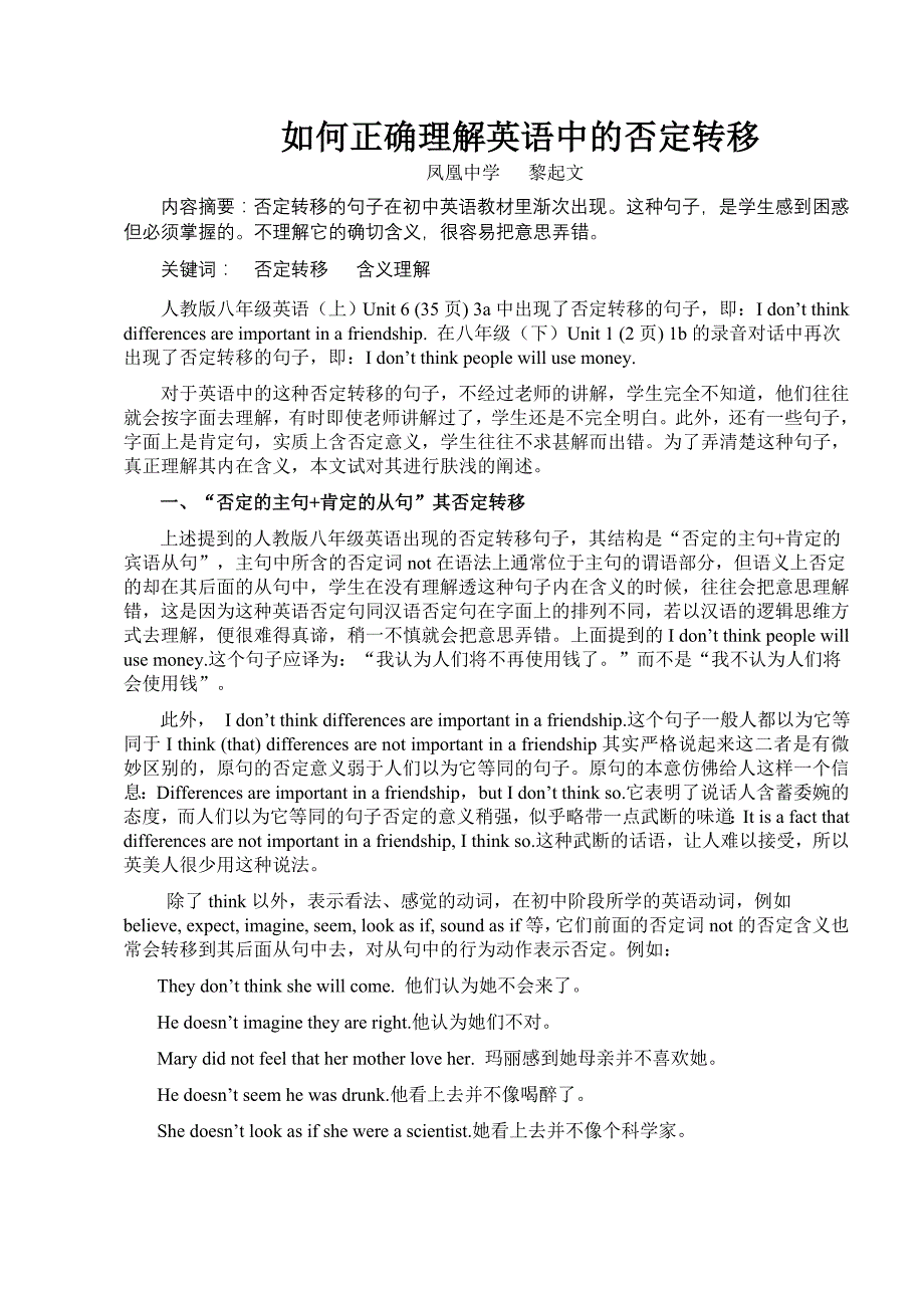 如何正确理解英语中的否定转移_第1页