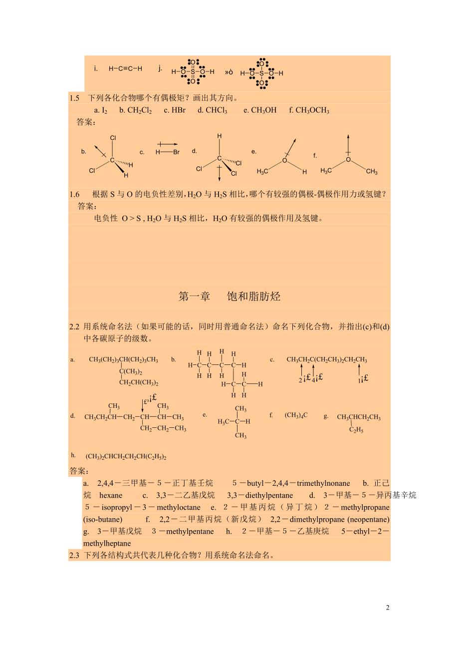 汪小兰有机化学第四版答案_第2页