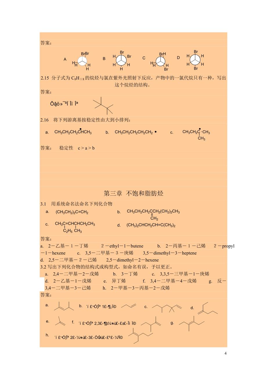 汪小兰有机化学第四版答案_第4页