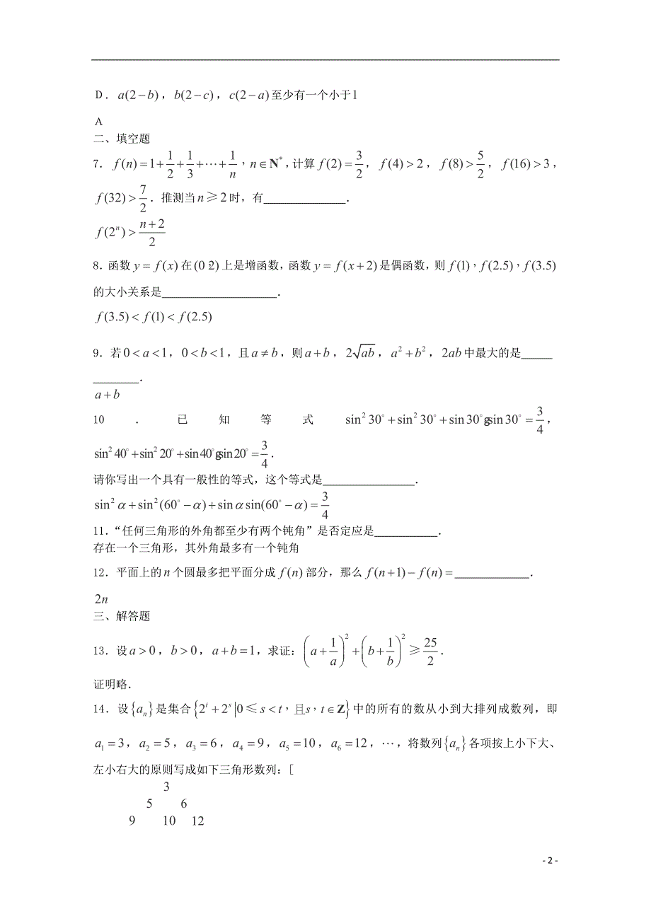 2014高考数学 推理与证明模块跟踪训练3_第2页