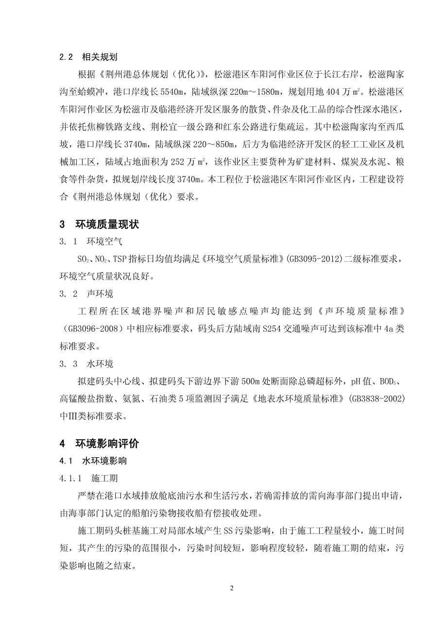 荆州港松滋港区车阳河港口二期工程_第3页