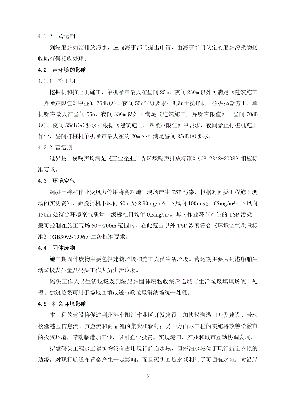 荆州港松滋港区车阳河港口二期工程_第4页