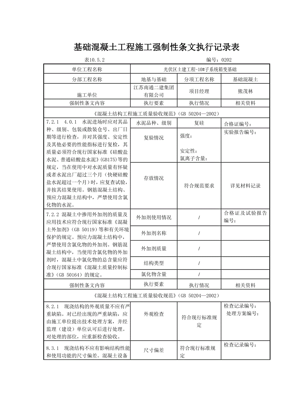 混凝土强条_第1页