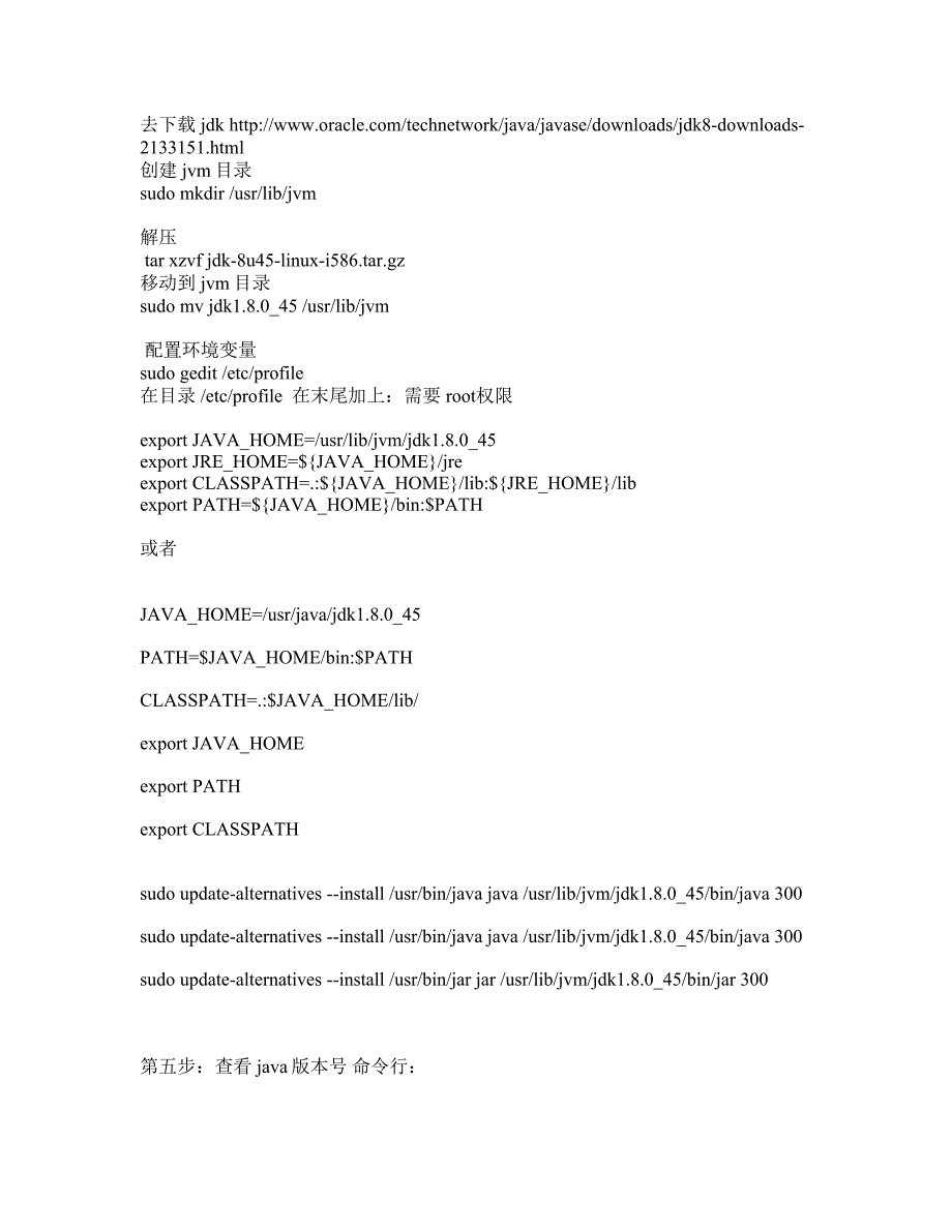 linuxjdk1.8.045安装方法_第1页