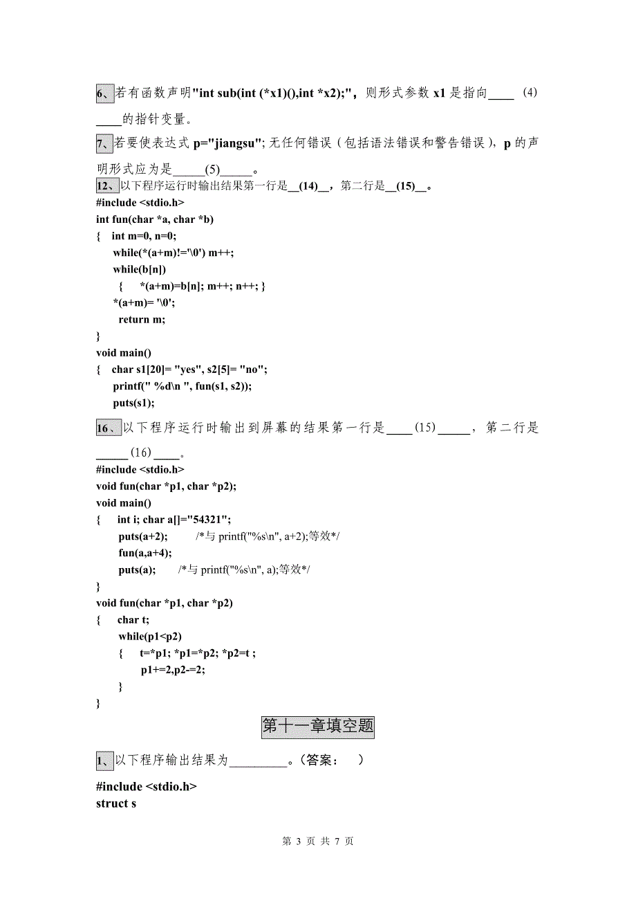 ☆C语言实验十(结构体、共同体)_第3页