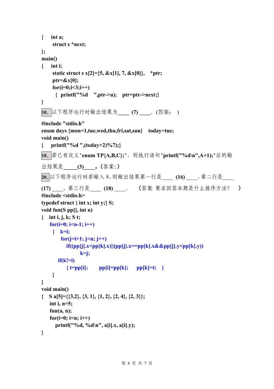 ☆C语言实验十(结构体、共同体)_第4页