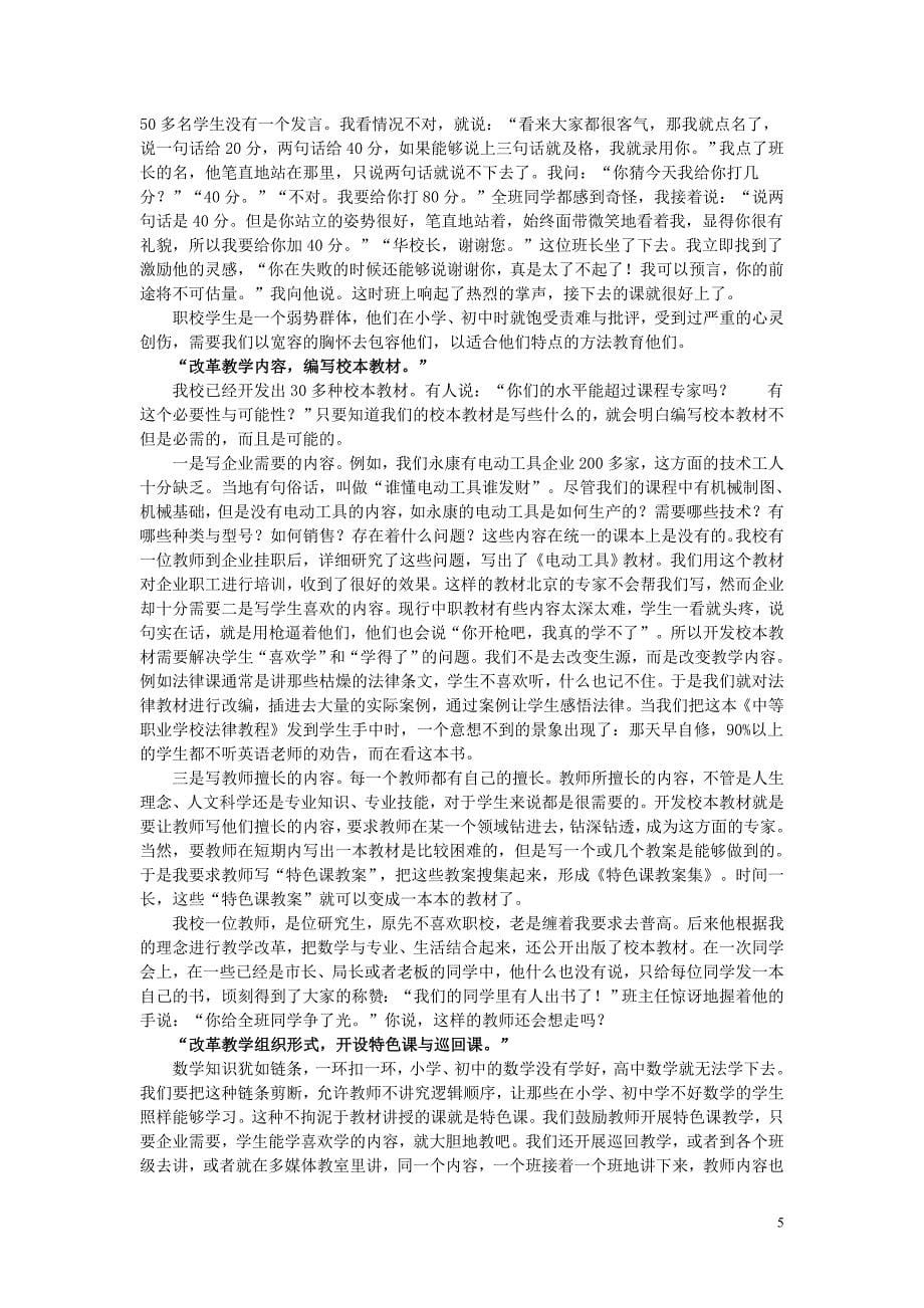 一个职业学校校长的教改观[N]_第5页