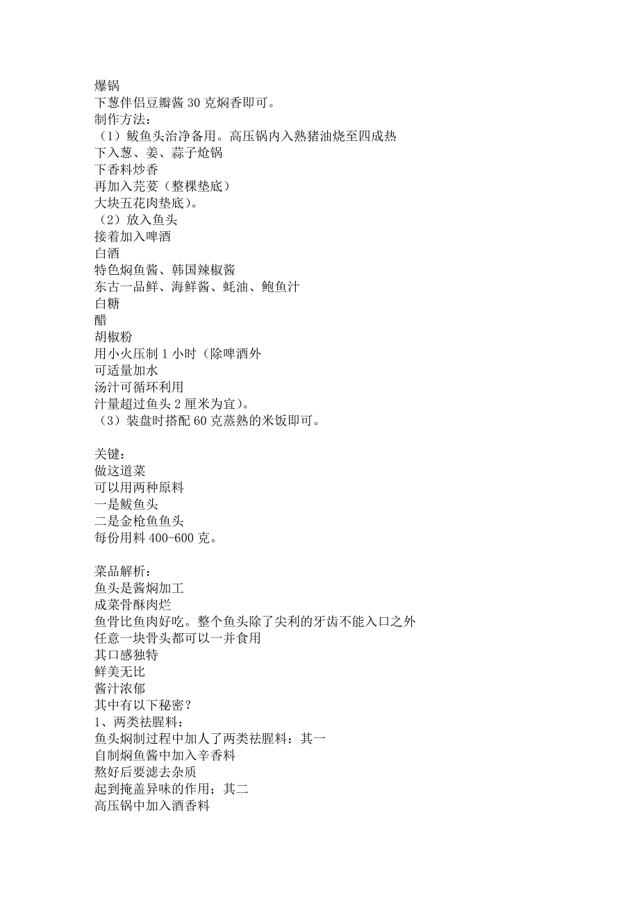 九鹿鸣酱焖鲅鱼头(附特色焖鱼酱配方)_第3页