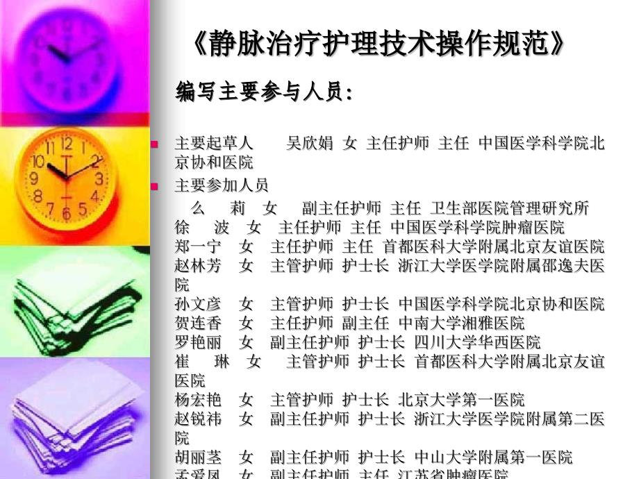 《静脉治疗护理技术操作规范》_第4页