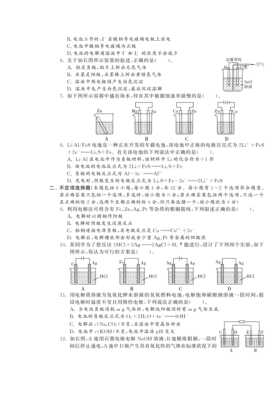 2013-2014学年高中化学 第四章综合提优测评卷(B)_第2页