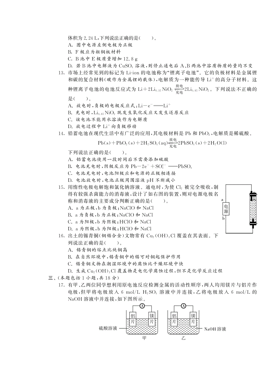 2013-2014学年高中化学 第四章综合提优测评卷(B)_第3页