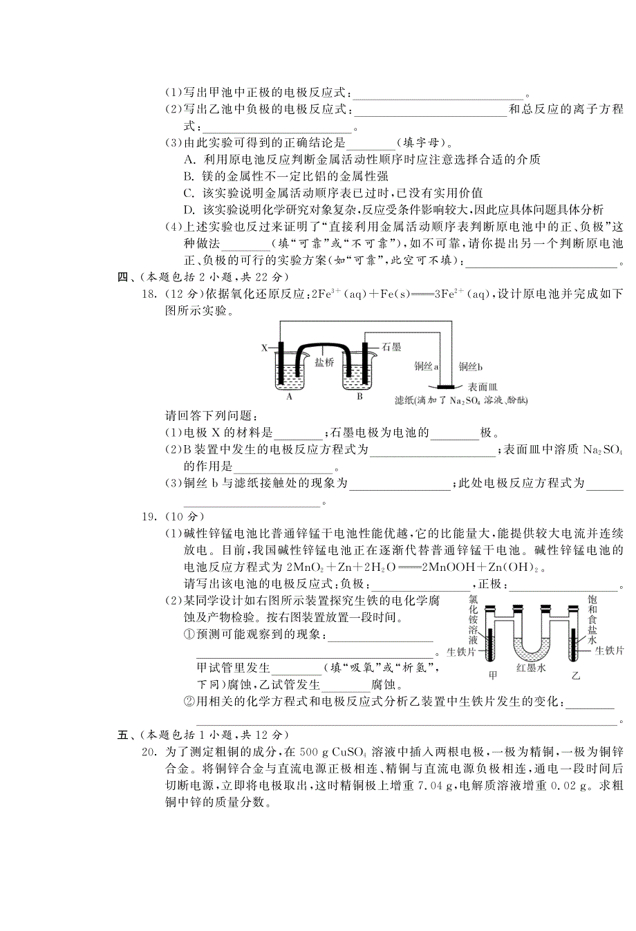 2013-2014学年高中化学 第四章综合提优测评卷(B)_第4页