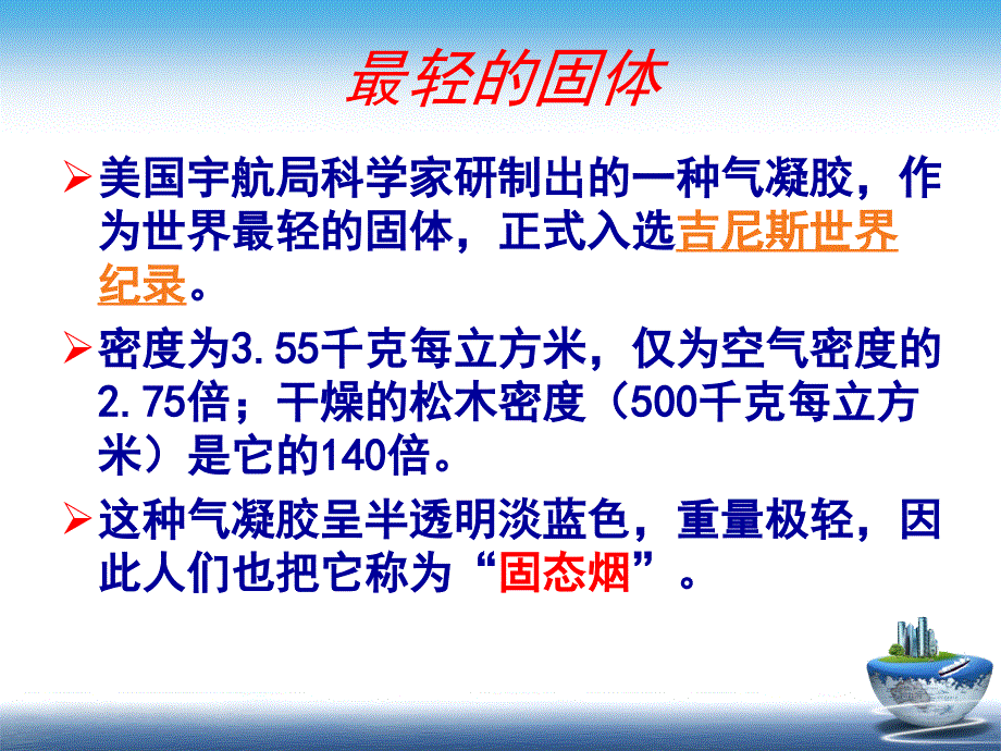 工业中气凝胶的应用_第3页