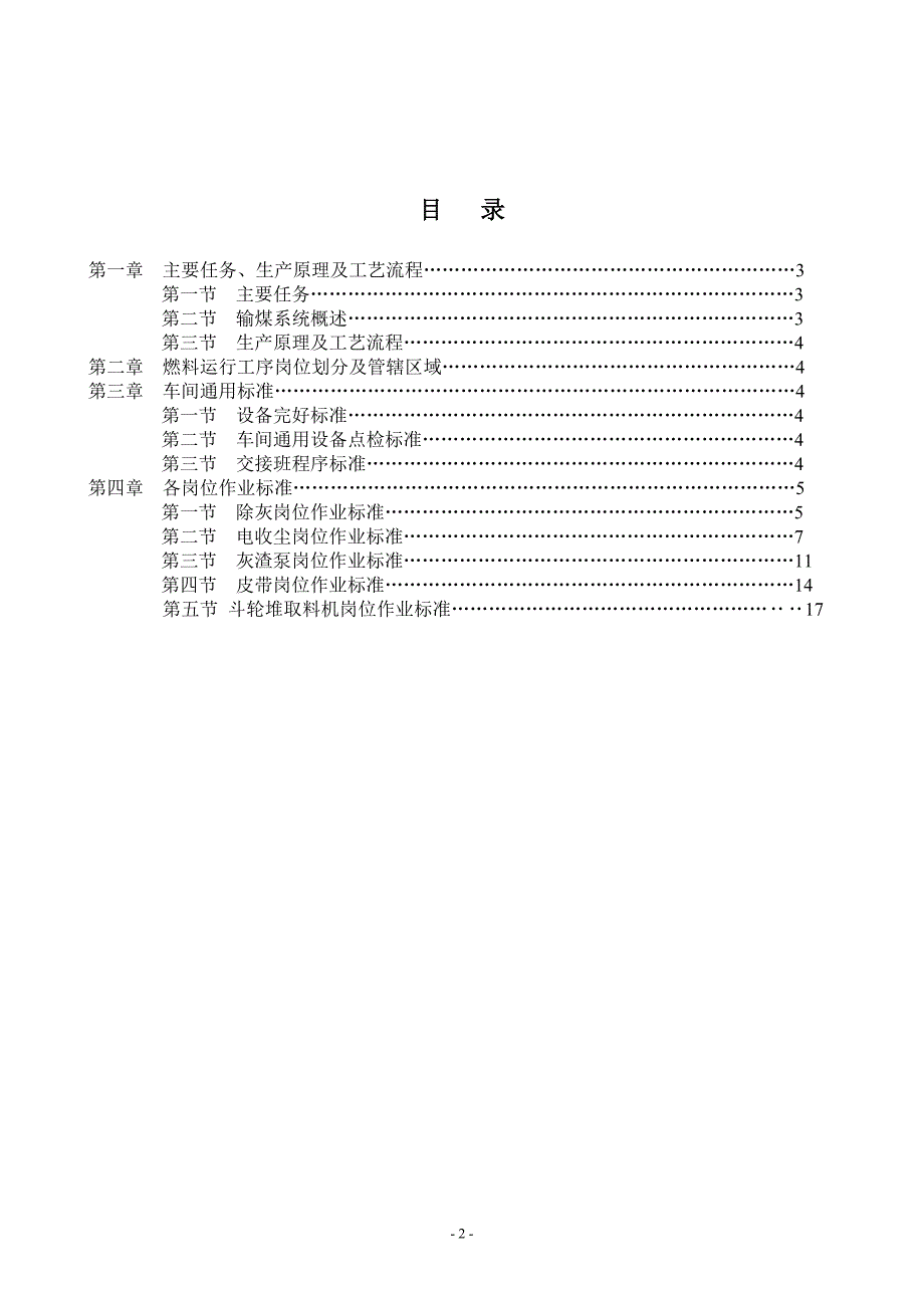 燃料作业标准_第2页