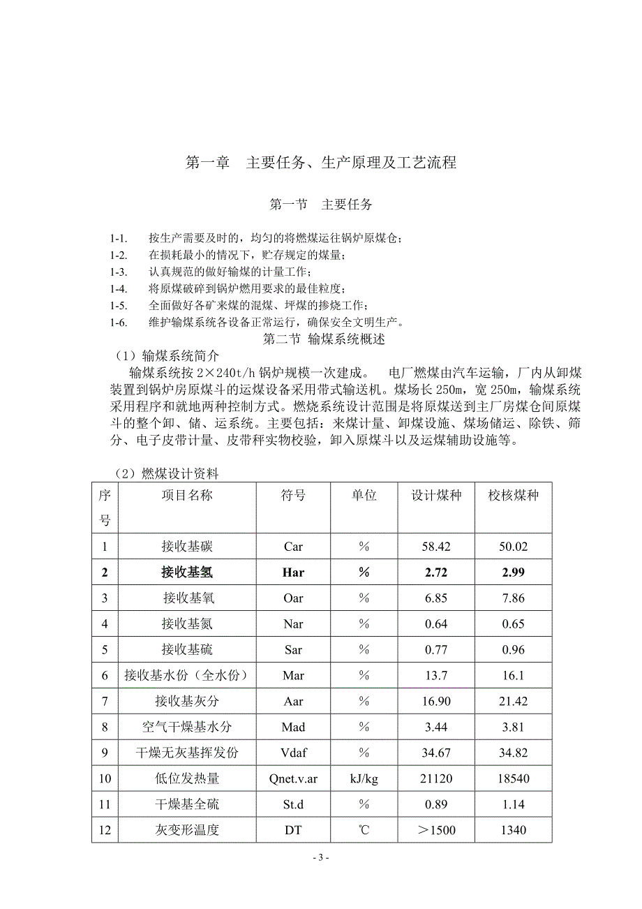 燃料作业标准_第3页