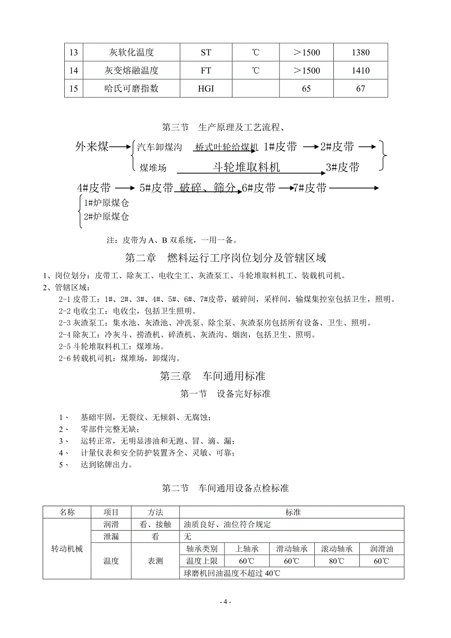 燃料作业标准_第4页