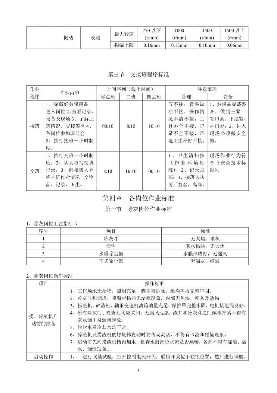 燃料作业标准_第5页