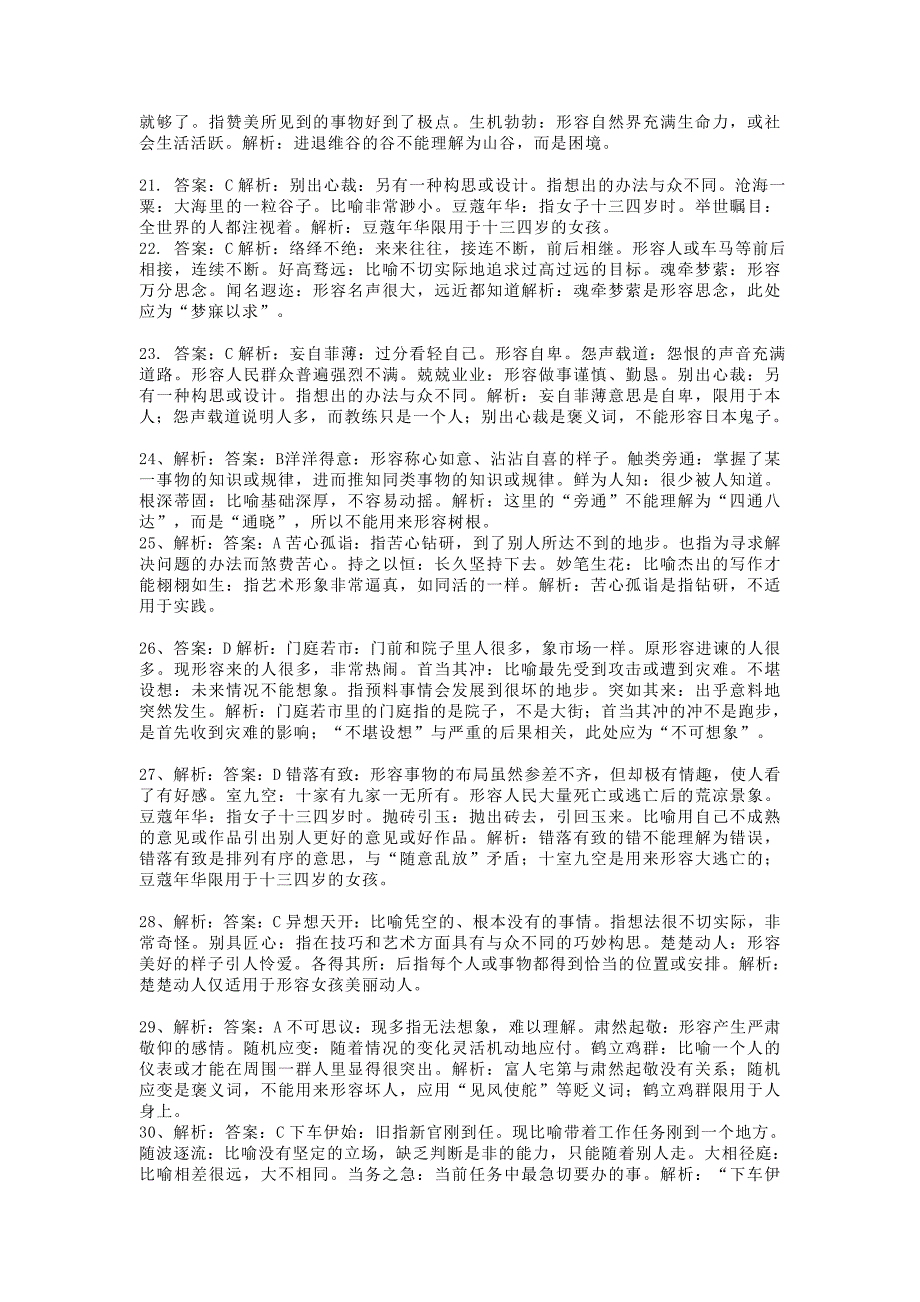 九上期末语文成语专项练习【答案】_第3页