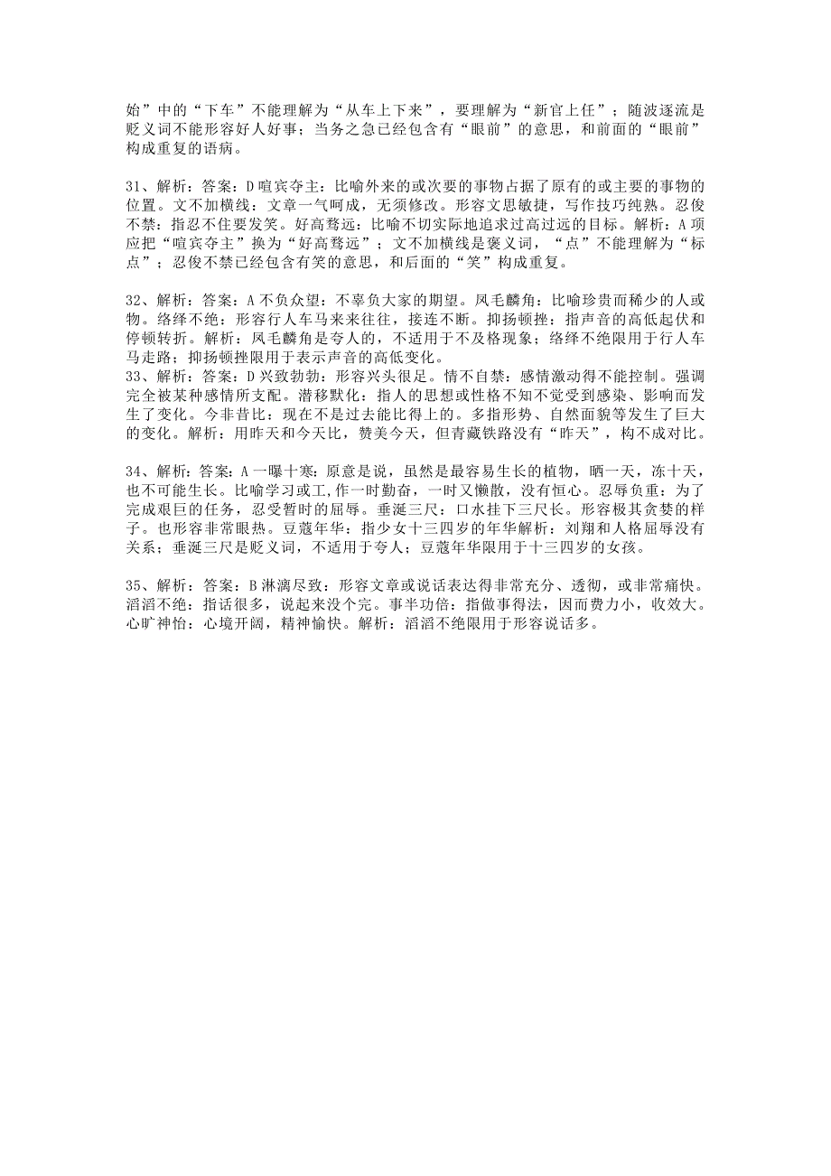 九上期末语文成语专项练习【答案】_第4页