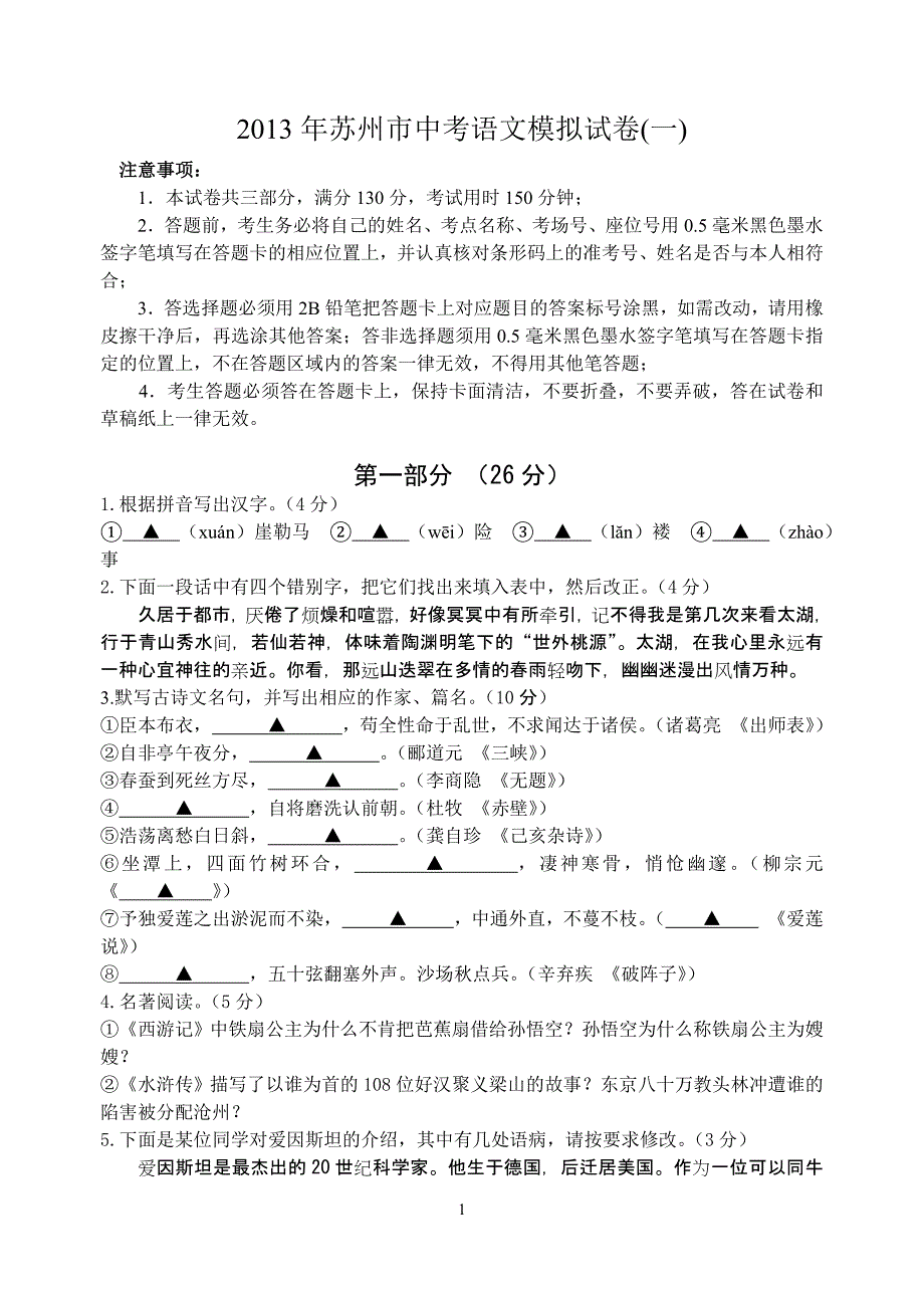 2013年苏州市中考语文模拟试卷(一)_第1页