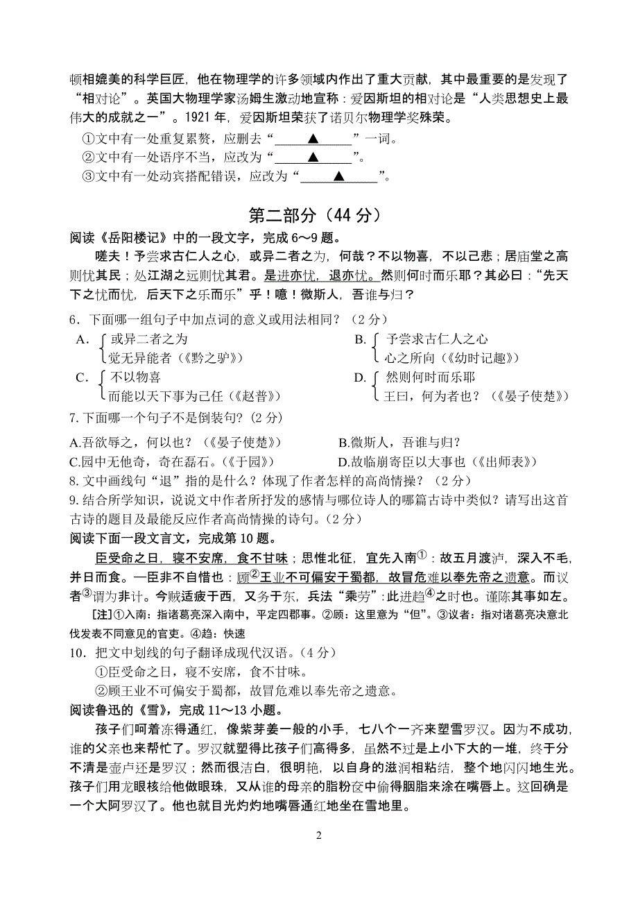 2013年苏州市中考语文模拟试卷(一)_第2页