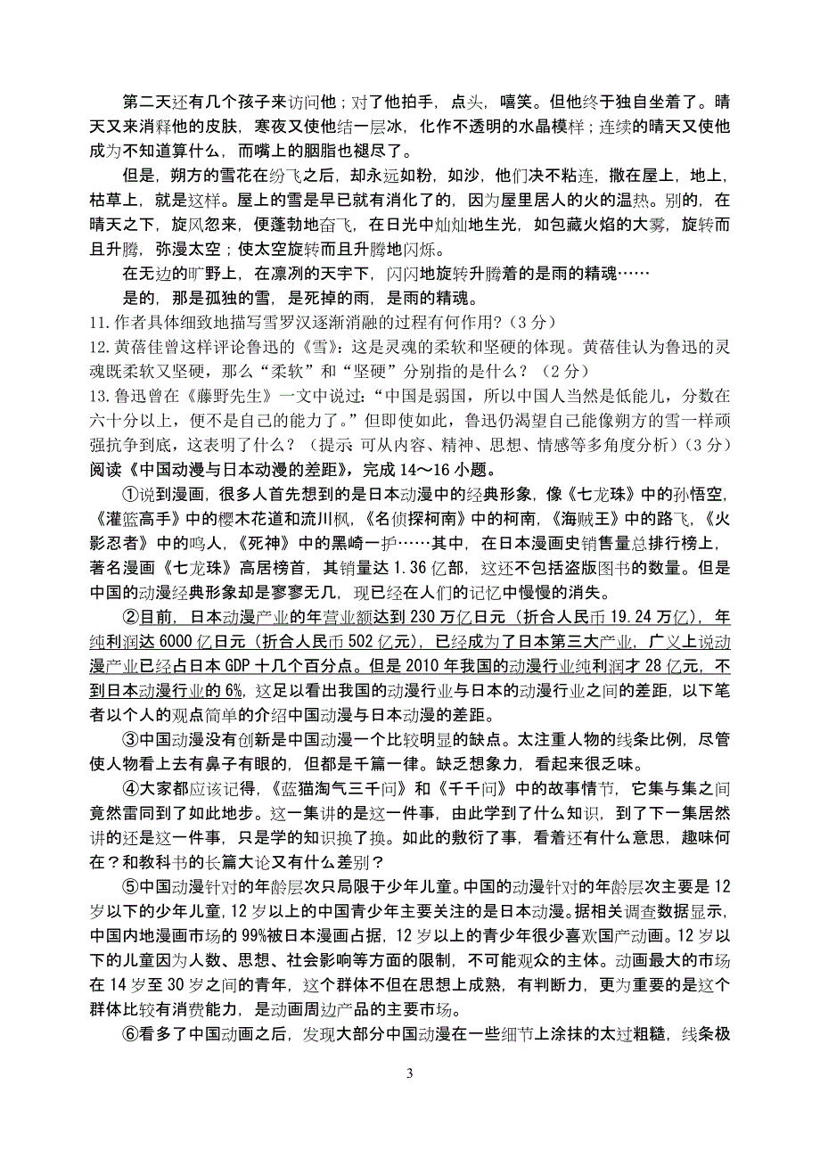 2013年苏州市中考语文模拟试卷(一)_第3页