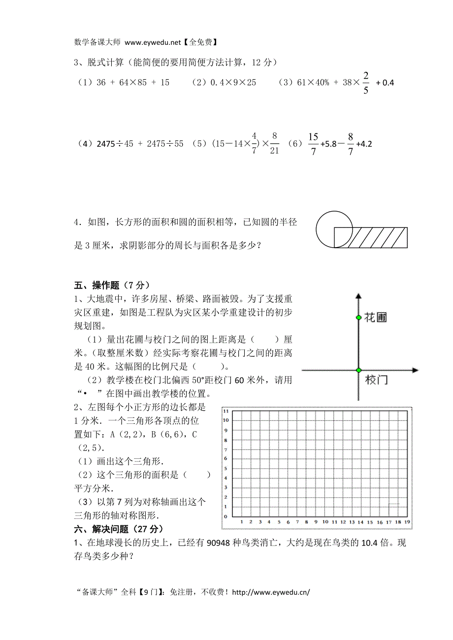 【人教版】2016年小学数学六年级期末模拟试卷_第3页