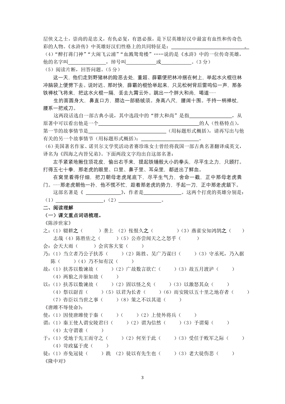 国庆假期初三13班语文作业_第3页