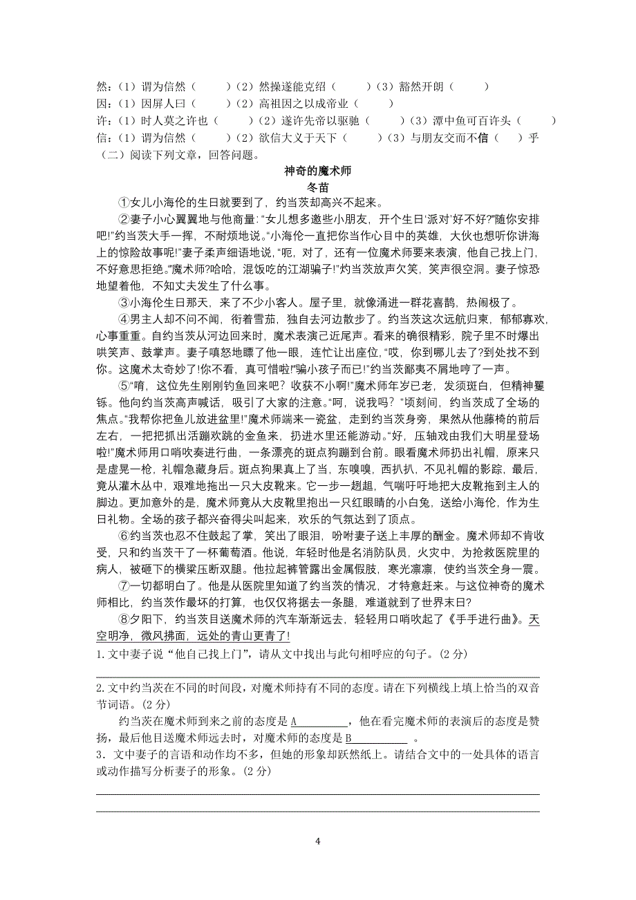 国庆假期初三13班语文作业_第4页