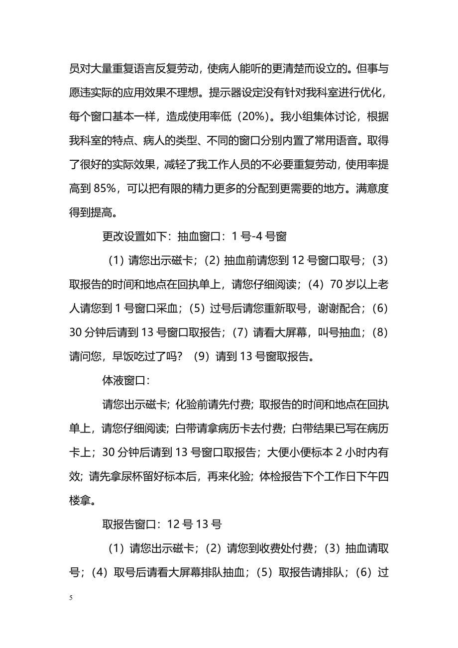 品管圈在提升检验科门诊窗口满意度的分析_第5页