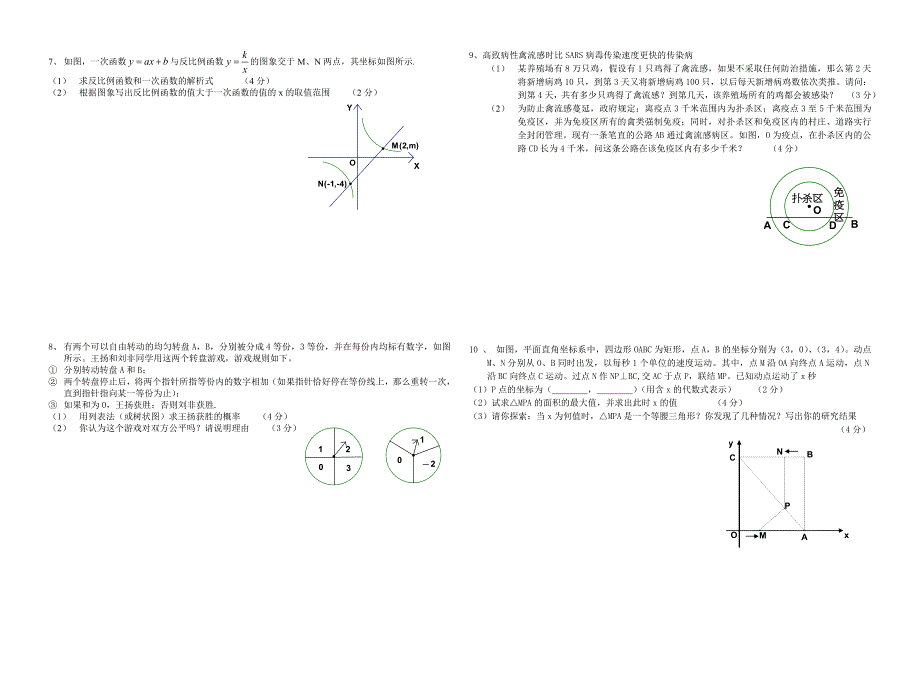 初三上学期期末模拟_第3页