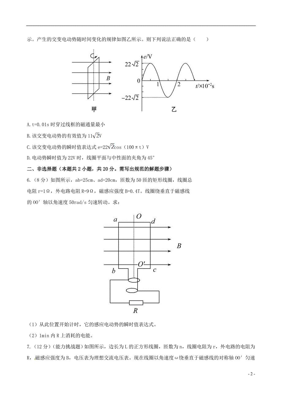 【全程复习方略】2014-2015学年高中物理 5.2 描述交变电流的物理量课时提升卷（含解析）新人教版选修3-2_第2页