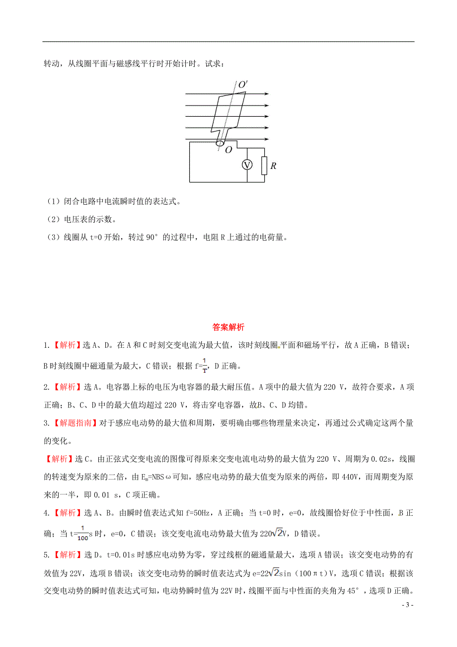 【全程复习方略】2014-2015学年高中物理 5.2 描述交变电流的物理量课时提升卷（含解析）新人教版选修3-2_第3页