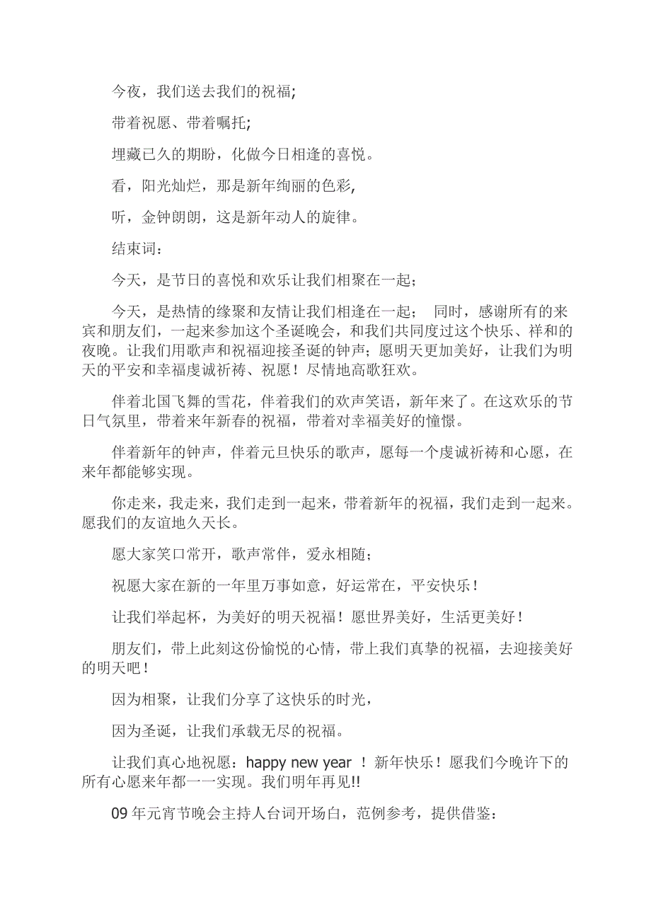 主持人开场白、闭幕词_第3页