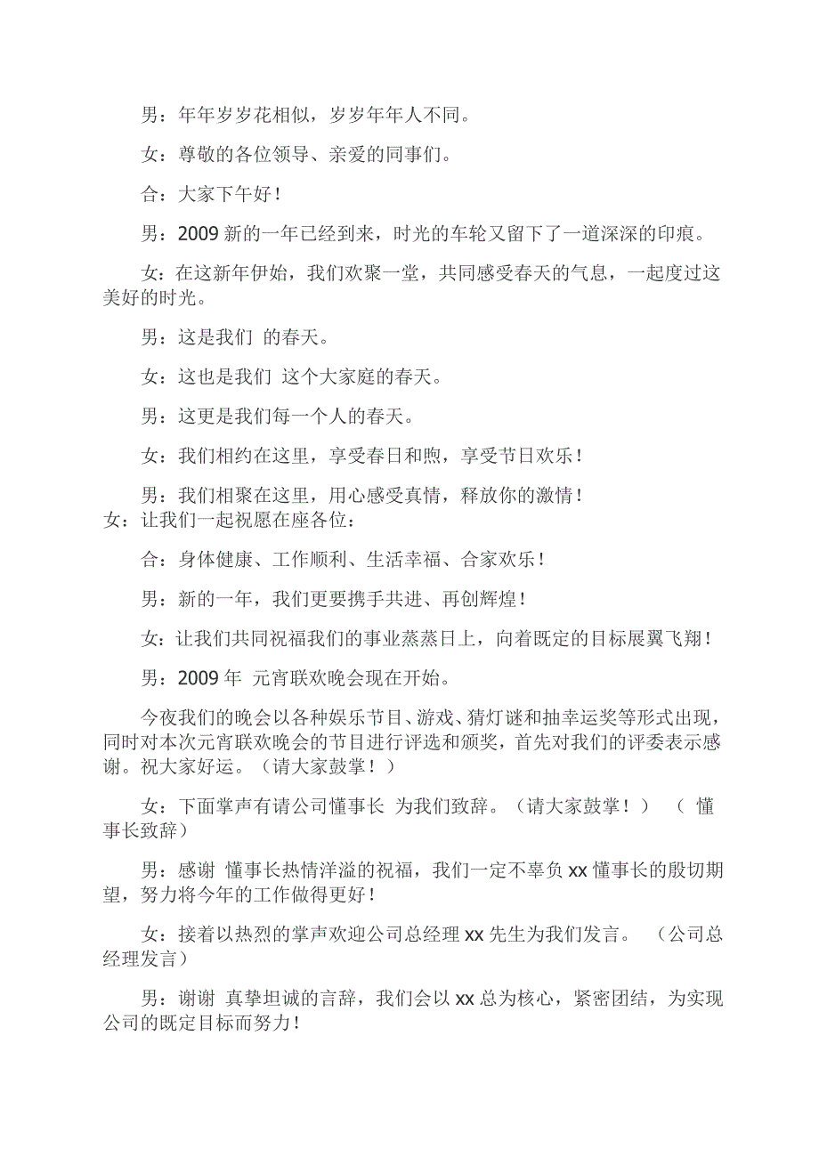 主持人开场白、闭幕词_第4页