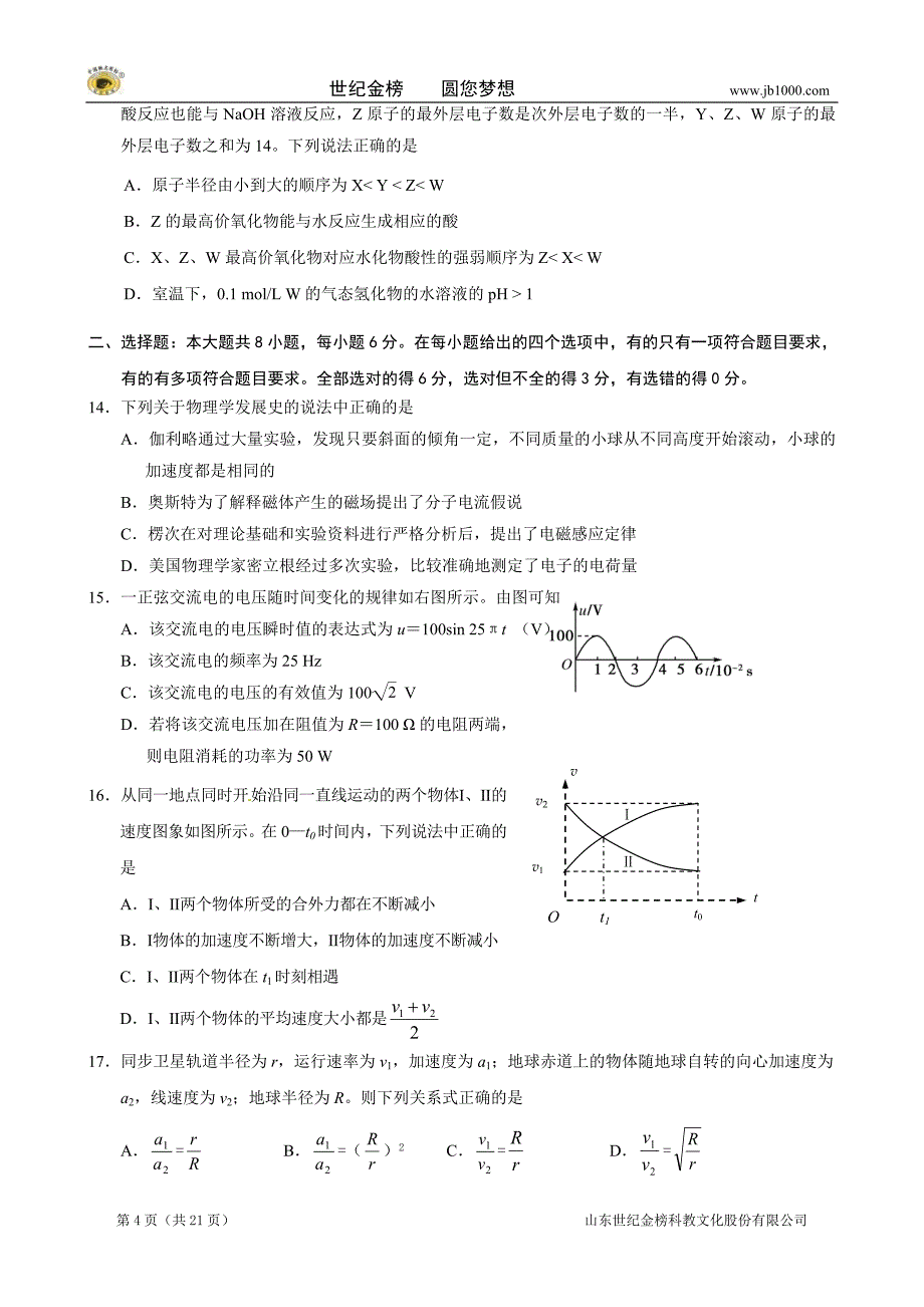 甘肃省兰州市2013届高三第一次(3月)诊断考试理科综合试题_第4页