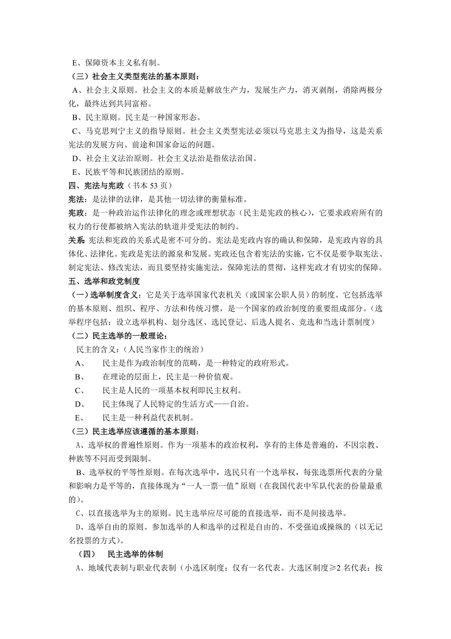 宪法考试重点整理材料_第3页